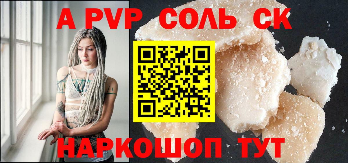Alpha-PVP Соль Владивосток