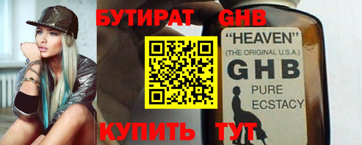 Владивосток  Бутират оксибутират  Бутират  Вход с VPN 