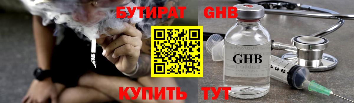 БУТИРАТ вода Владивосток
