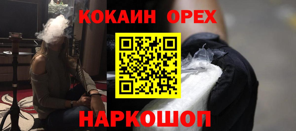 COCAIN 97%  Cocaine VHQ  Вход с VPN  Владивосток 