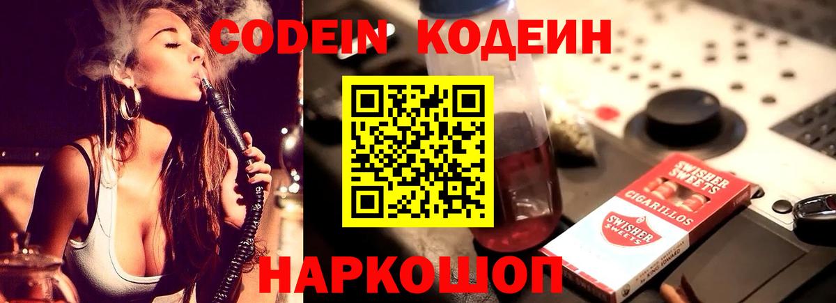 Codein Purple Drank  Codein напиток Lean (лин)  Вход с VPN  Владивосток 