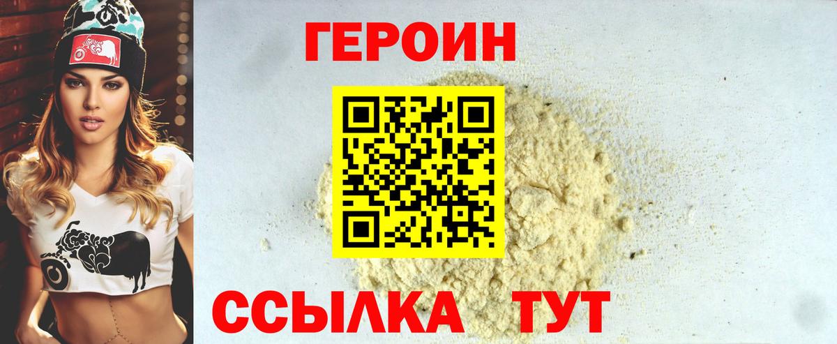 ГЕРОИН афганец Владивосток