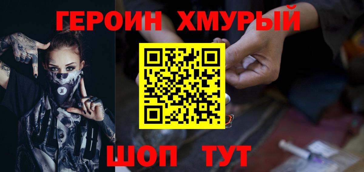 ГЕРОИН  Вход с VPN  Владивосток  Героин герыч 