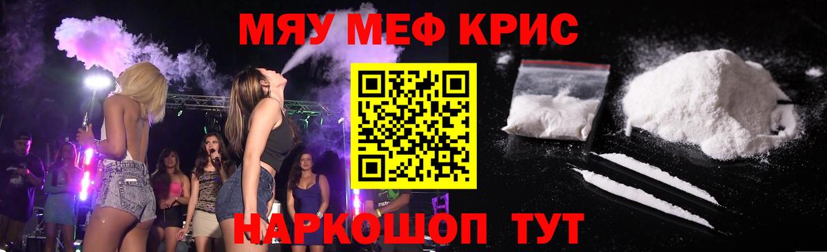 Меф мяу мяу Владивосток