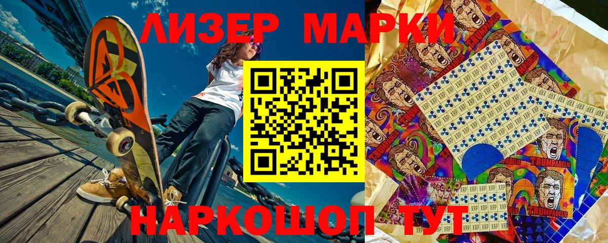 Марки 25I-NBOMe 1,5мг Владивосток