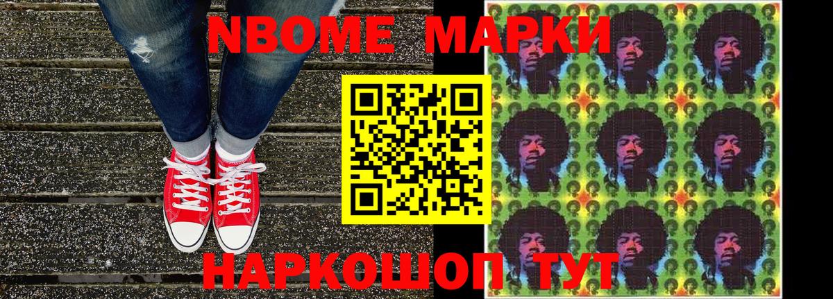 Владивосток  Наркотические марки 1,5мг  Марки NBOMe  Вход с VPN 