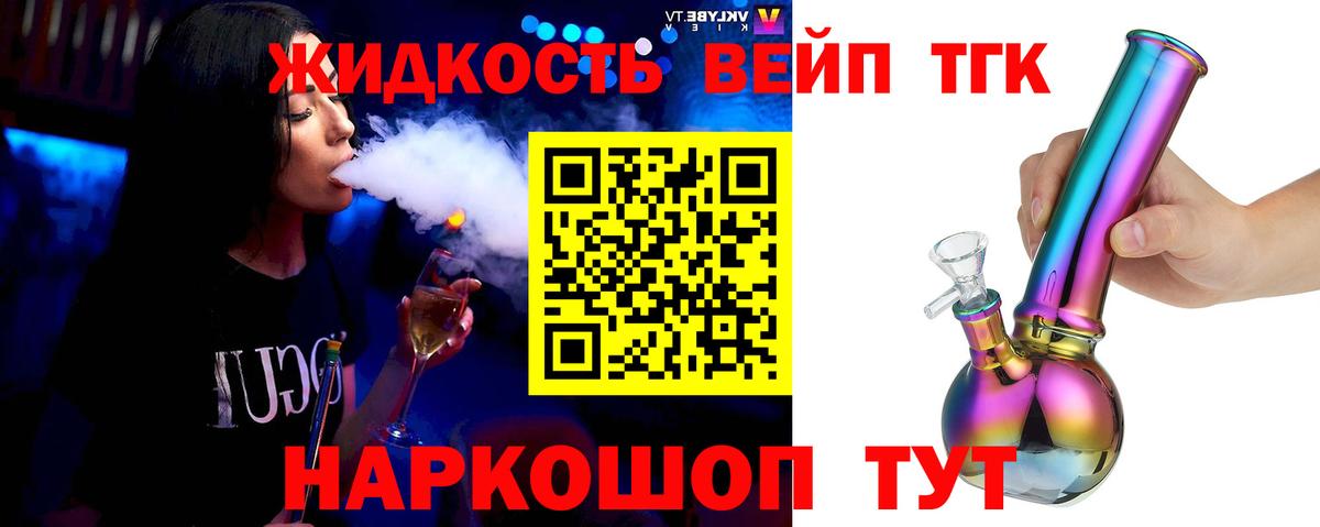 ТГК гашишное масло  Дистиллят ТГК вейп с тгк  Владивосток  Вход с VPN 